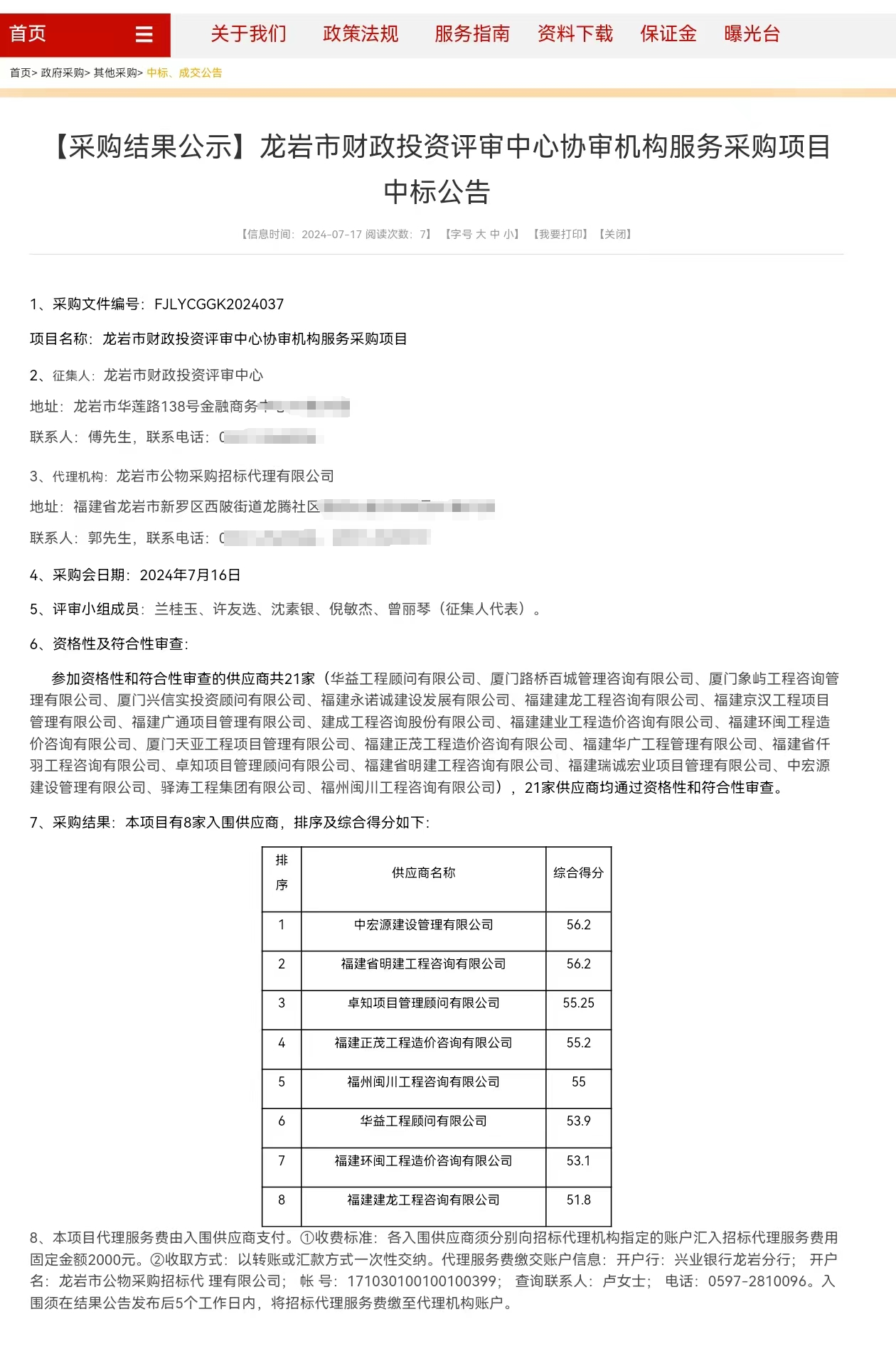 喜報|中宏源龍巖分公司成功入圍龍巖市財政投資評審中心協(xié)審機構(gòu)服務采購項目